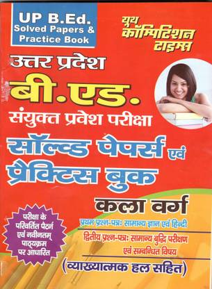 UP B.ed Solved Papers & Practice Book (Art Stream)