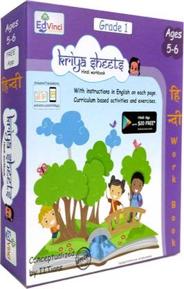 EdVinci Kriyasheets - Hindi Worksheets (Bundle) For 1st Grade (Class 1) - Set Of 7 Hindi Workbooks