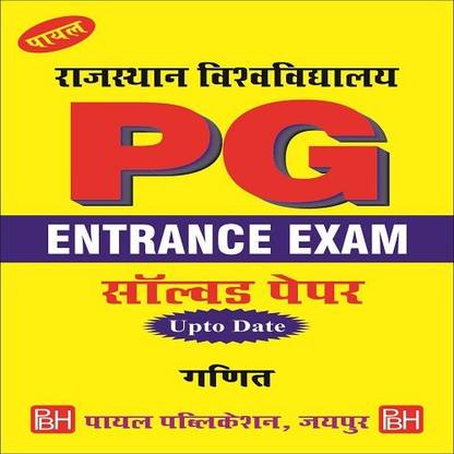 Rajasthan University Pg Entrance Solved Paper Mathematics