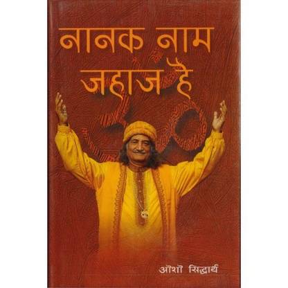 NANAK NAAM JAHAJ HAI