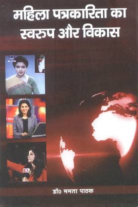 MAHILA PATRKARITA KA SWAROOP AUR VIKAS