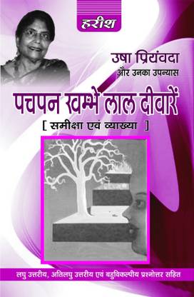 Pachpan Khambe Lal Deware-Usha Priyambada