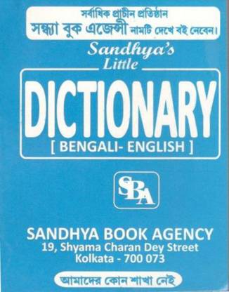 Sandhya's Little Dictionary(Bengali-English)