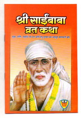Sri Sai Vrat Katha 21 Pcs
