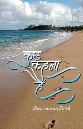 kuchh kahana hai