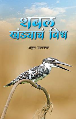 Shabal Khandya