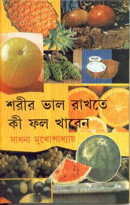 SARIR BHALO RAKHTE KEE PHAL KHABEN