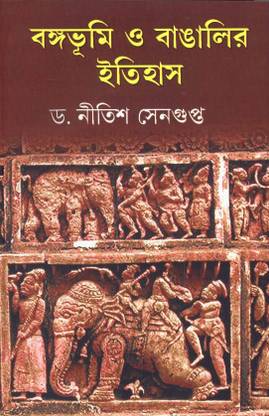 BANGABHUMI O BANGLAR ITIHAS