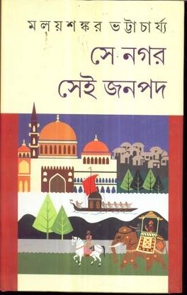 SEI NAGAR SEI JANAPAD