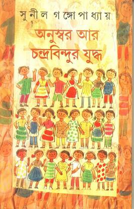 ANUSWAR AAR CHANDRABINDUR YUDDHA