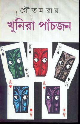 KHUNIRA PANCHJAN