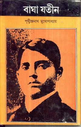 BAGHA JATIN