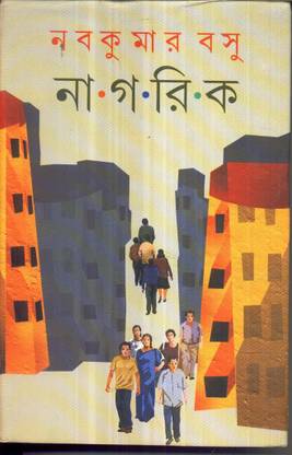 NAGARIK