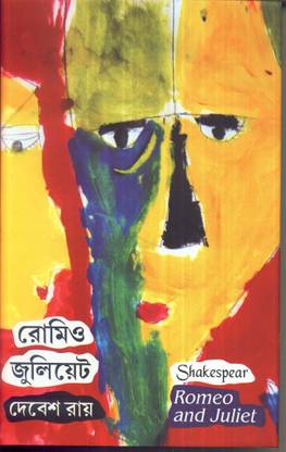 ROMEO- JULIET