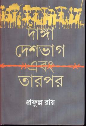 DANGA DESHBHAG EBONG TAARPAR