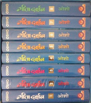 Gita Darshan Vol 1-8 Set
