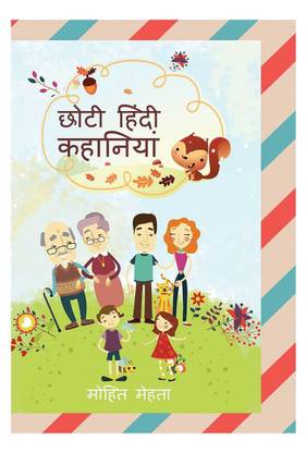 Choti Hindi Kahaniya
