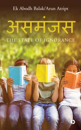 Asmanjas  - The State of Ignorance