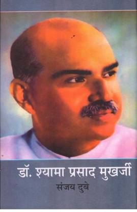 Dr. Shyama Prasad Mukharji ( Jeevan Katha)  - Mukherjee