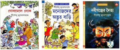 Manojder Adbhut Bari: Nabiganjer Daitto: Golmele Lok