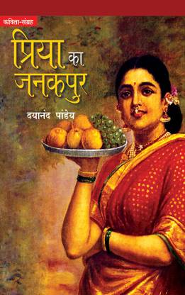Priya Ka Janakpur