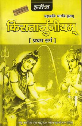 Kiratarjuniya(1st Sarg)-Bharvi (Text With Notes)