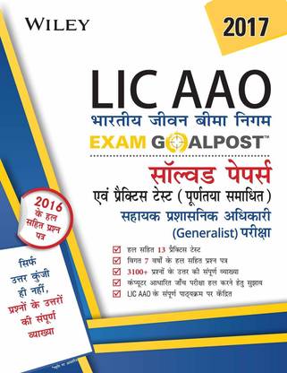 LIC AAO (Bhartiya Jeevan Bima Nigam) Exam Goalpost Solved Paper & Practice Tests sahayak prashasanik Adhikhari
