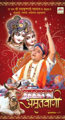 Amrutvani By Shri Radhakrishnaji Maharaj ( DVD,)