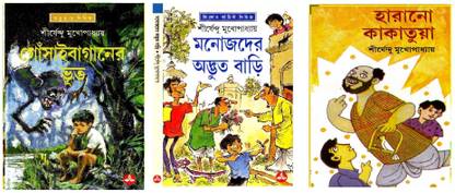 Manojder Adbhut Bari: Harano Kakaua: Gosainbaganer Bhoot