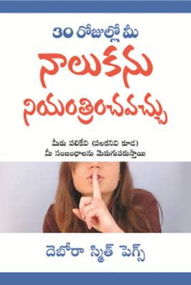 30 Days To Taming Your Tongue (Telugu)  - taming toung