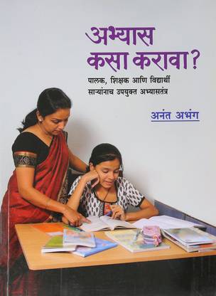 ABHYAS KASA KARAVA