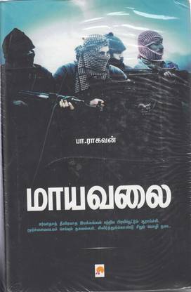 Maayavalai