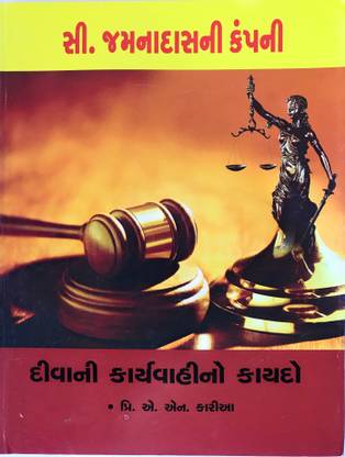 Divani Karyvahi No Kaydo(THE CIVIL PROCEDURE CODE)