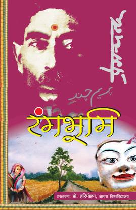 Rangbhoomi