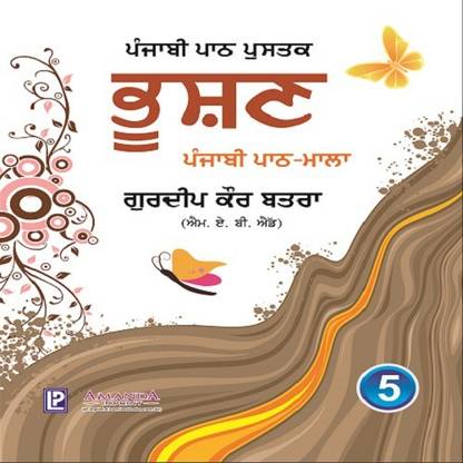 Punjabi Path Mala Bhushan-5