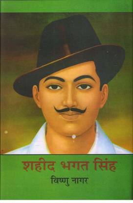 Shaheed Bhagat Singh