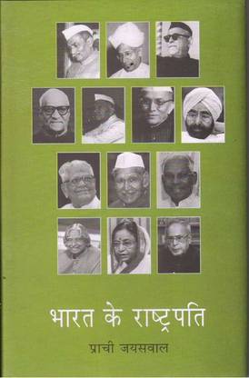 Bharat Ke Rashtrapati