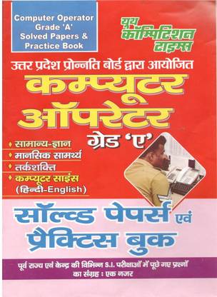 UP Police Computer Operator Grade 'A' Solved Papers & Practice Book