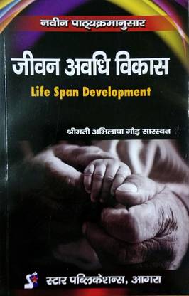 Jeevan Awadhi Vikas (Life Span Development)