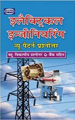 Electrical Engg New Pattern Prashnottar - HINDI ITI - Asian Publishers