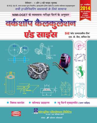 Workshop Calculation & Science - Common Sem 1-2 - HINDI ITI