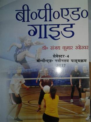 b.p.ed guide 4th semester