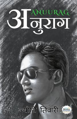 अनुराग Anuurag