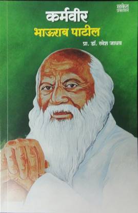 Karmaveer Bhaurao Patil