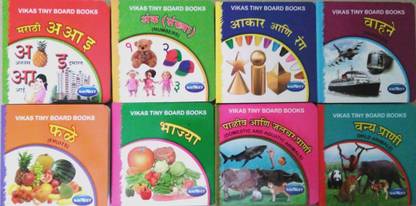 Vikas Tiny Board Books Combo Of 8 Marathi