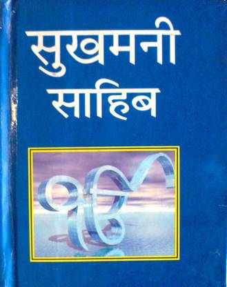 Sukhmani Sahib With Hindi Translation