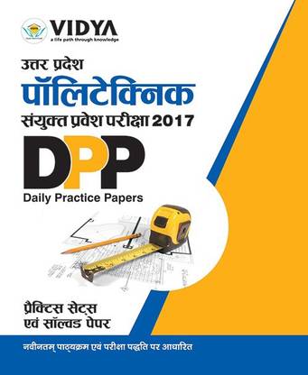 Uttarpradesh Polytechnic Sanyukt Pravesh Pariksha 2015 Practice Sets