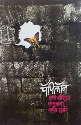 Papillon
