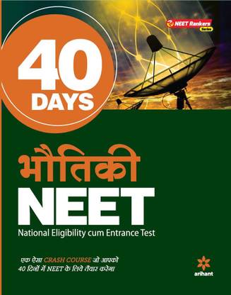 40 Days NEET - Bhautiki