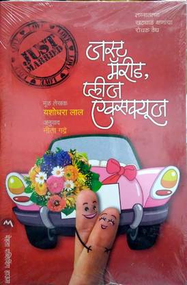 Just Married Please Excuse (Marathi)